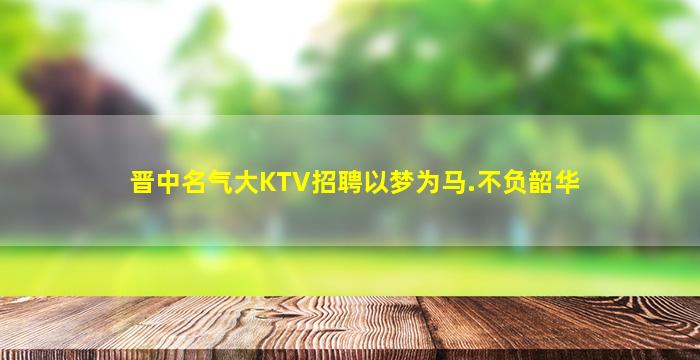 湖南夜场招聘